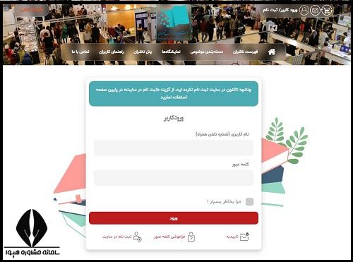 خرید بن نمایشگاه کتاب